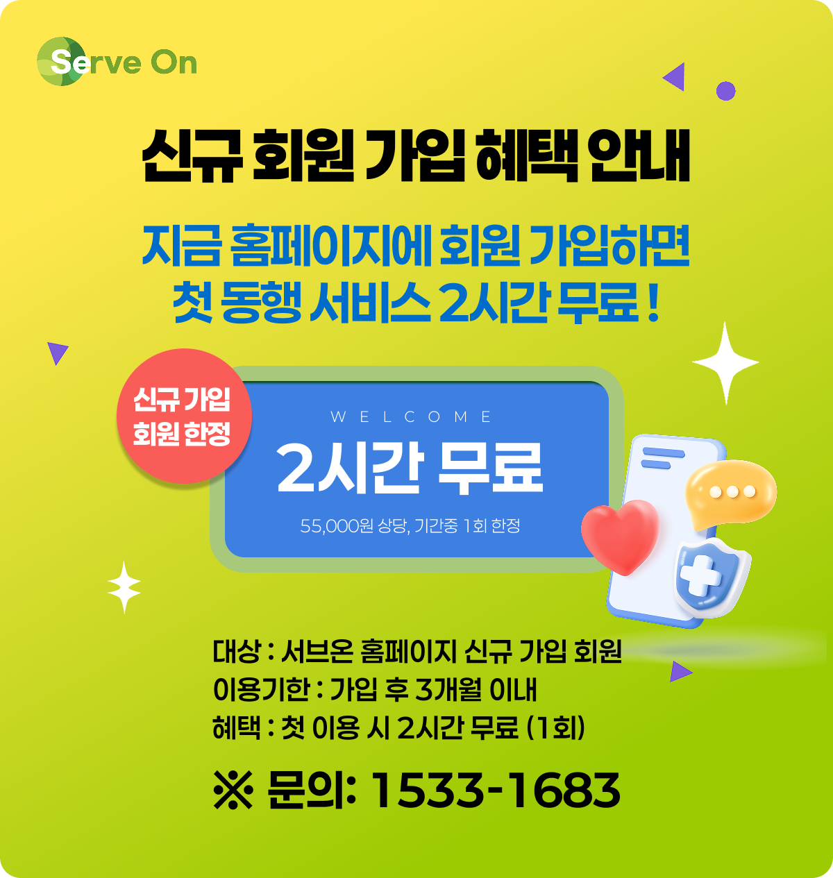 서브온 신규회원 가입 혜택 안내
