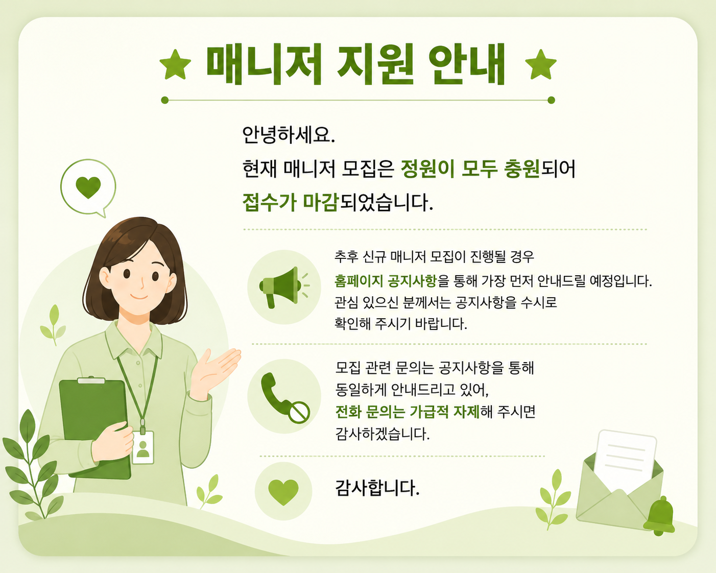 동행매니저 지원 안내