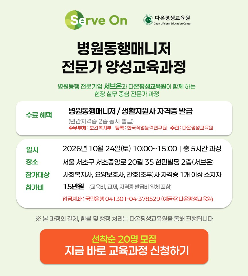 동행매니저 전문가 양성과정 안내